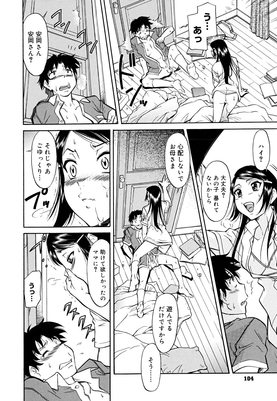 [かねことしあき] インナー=ブルマ [無修正]