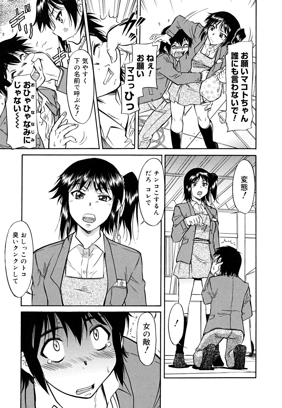 [かねことしあき] インナー=ブルマ [無修正]
