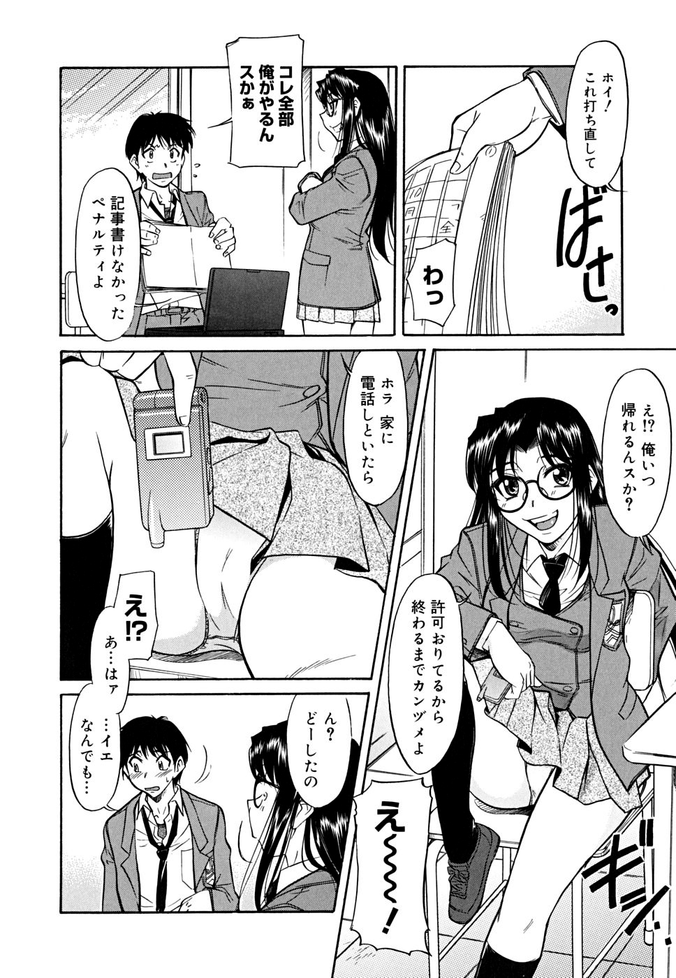 [かねことしあき] インナー=ブルマ [無修正]