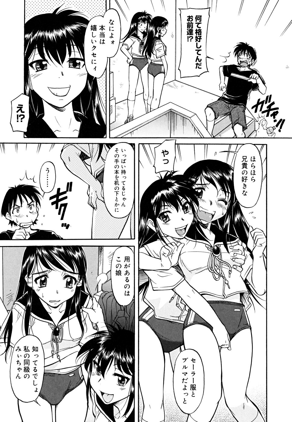 [かねことしあき] インナー=ブルマ [無修正]