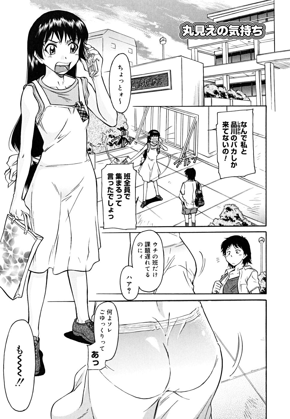 [かねことしあき] インナー=ブルマ [無修正]