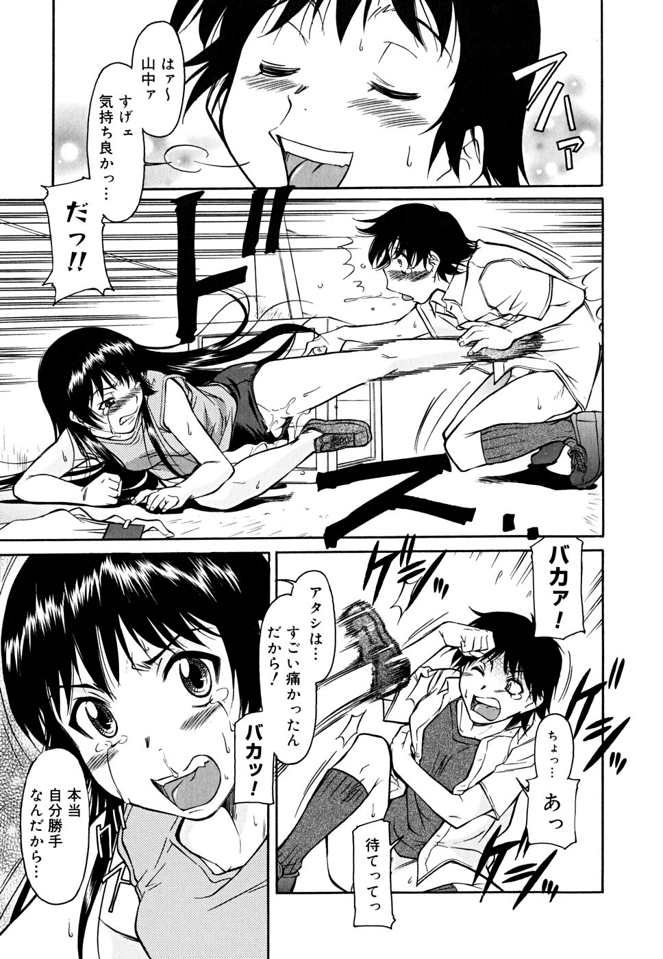 [かねことしあき] インナー=ブルマ [無修正]