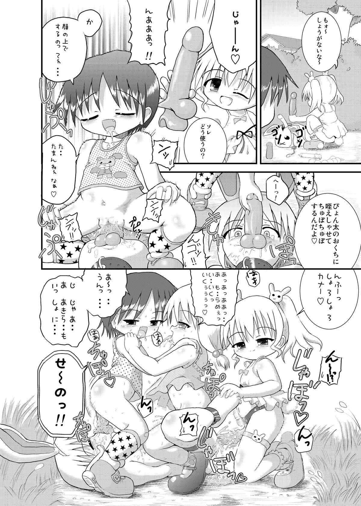 [Little mantis (黒天姫)] みんとのオトナのおもちゃ!