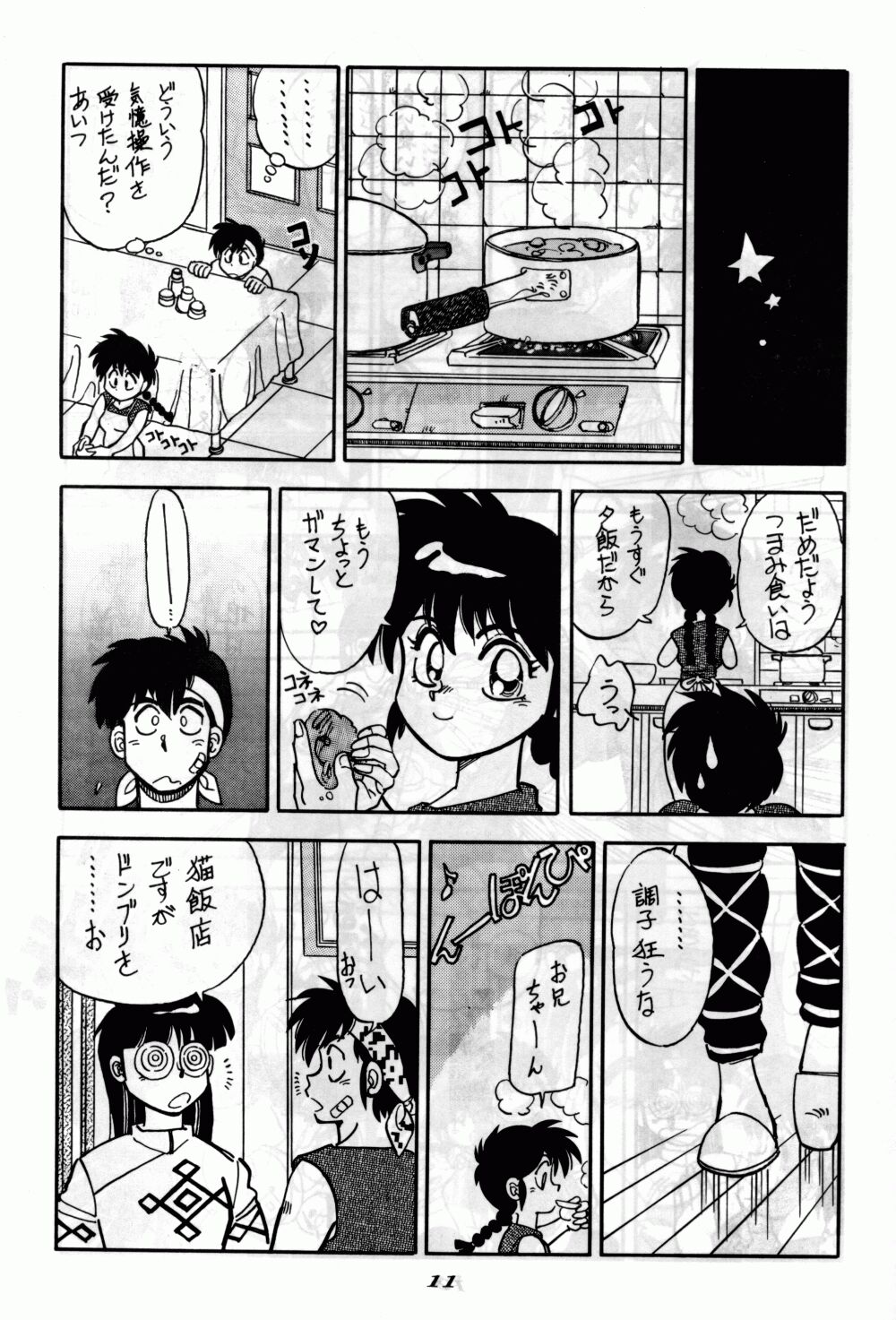 【ちゅうかまんじゅう】まんとう6(らんま1/2) 【ちゅうかまんじゅう】まんとう6(らんま1/2)