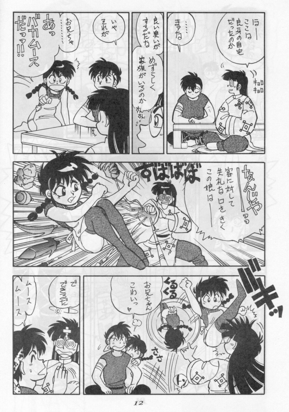 【ちゅうかまんじゅう】まんとう6(らんま1/2) 【ちゅうかまんじゅう】まんとう6(らんま1/2)