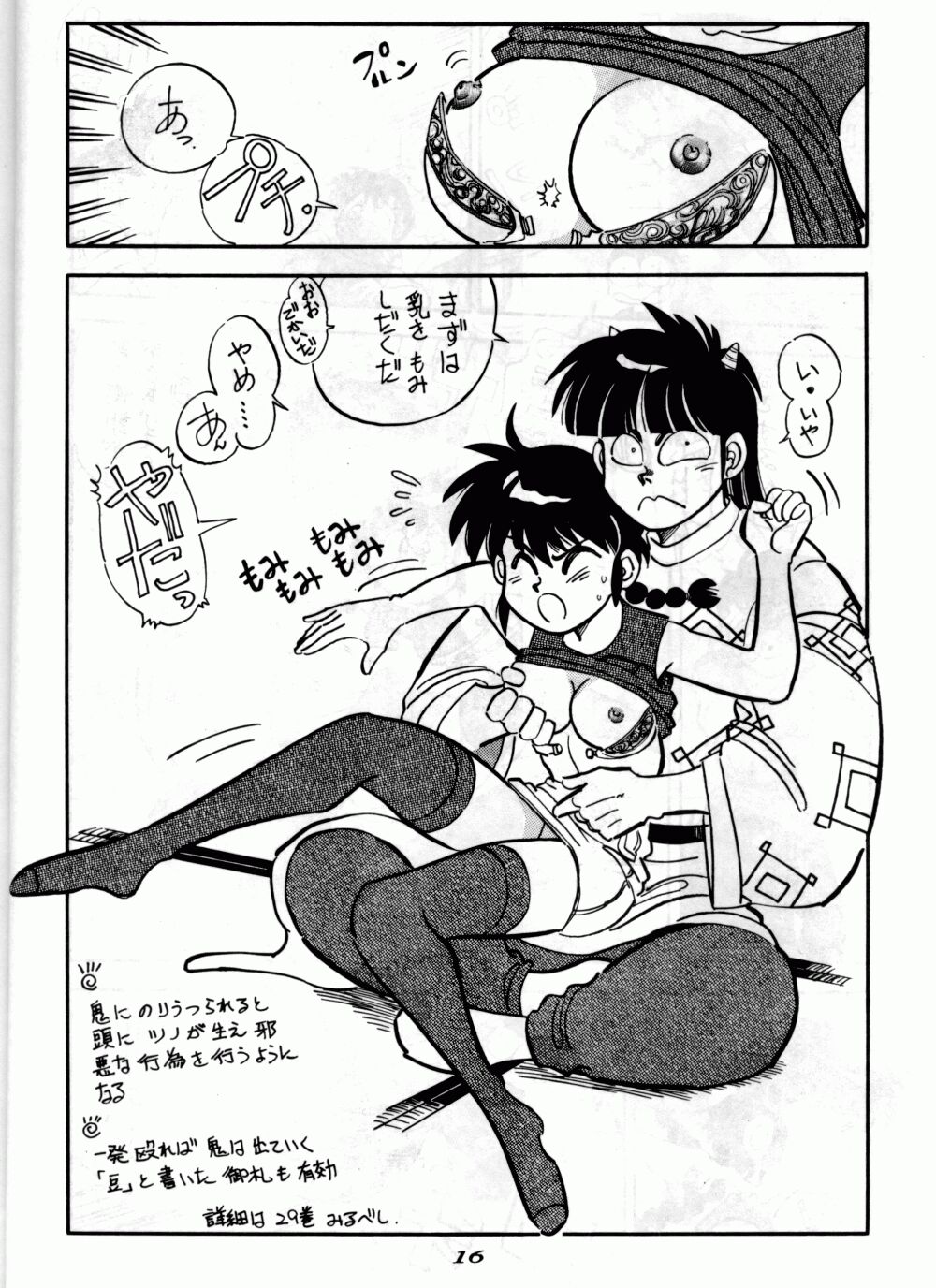 【ちゅうかまんじゅう】まんとう6(らんま1/2) 【ちゅうかまんじゅう】まんとう6(らんま1/2)