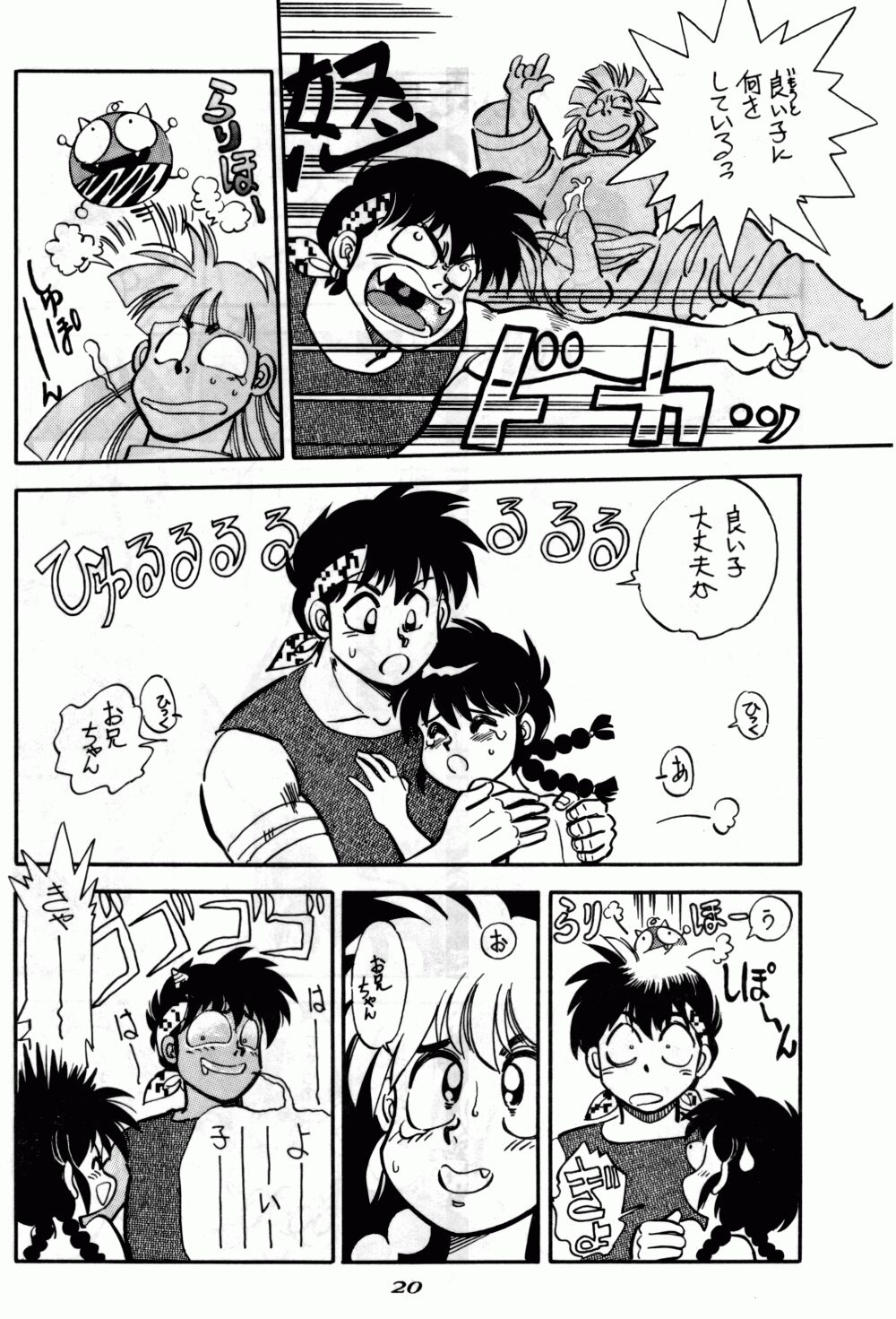 【ちゅうかまんじゅう】まんとう6(らんま1/2) 【ちゅうかまんじゅう】まんとう6(らんま1/2)