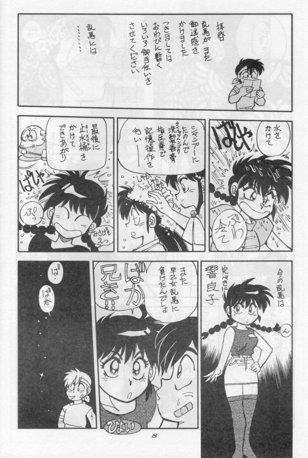 【ちゅうかまんじゅう】まんとう6(らんま1/2) 【ちゅうかまんじゅう】まんとう6(らんま1/2)