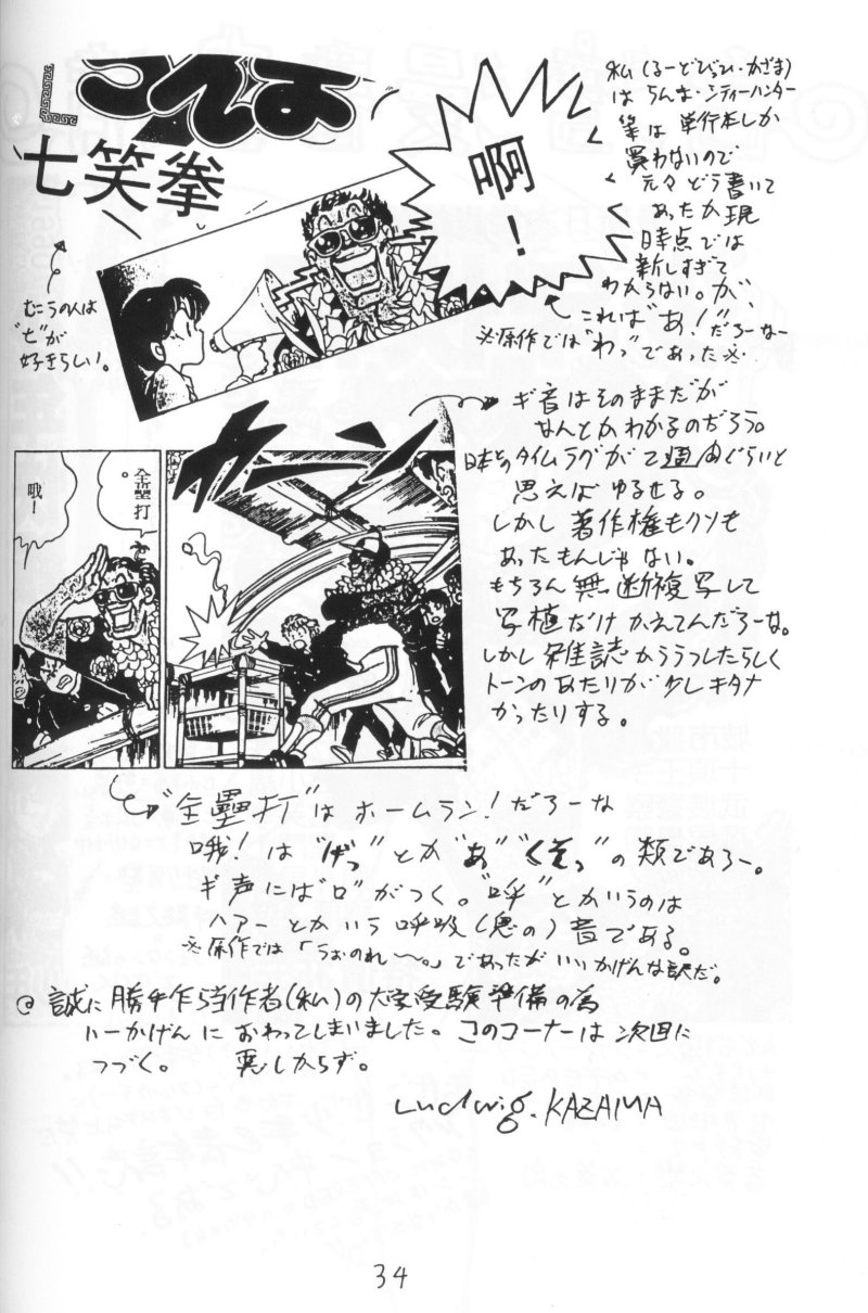 [アシャンティ (如月沙良)] らんまのまんま 4 (らんま 1/2)