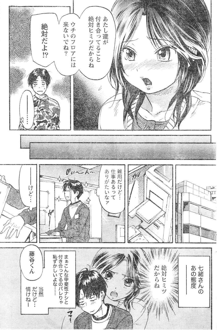 月刊 ビタマン 2007年1月号