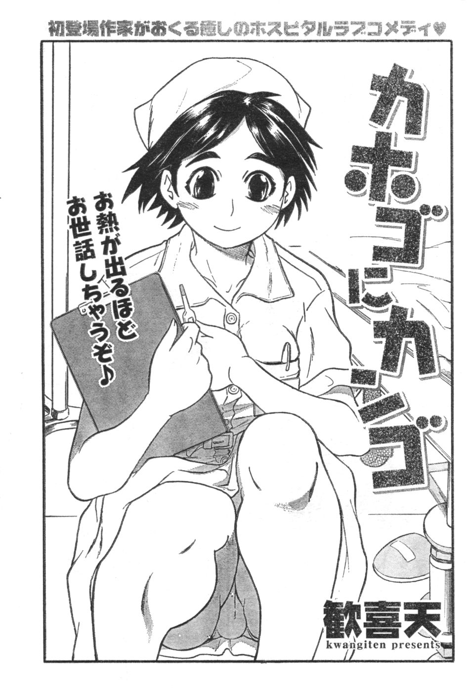月刊 ビタマン 2007年1月号