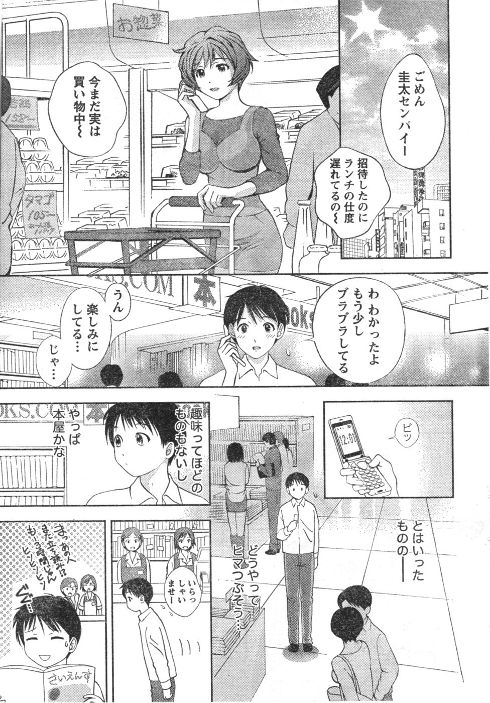 月刊 ビタマン 2007年1月号