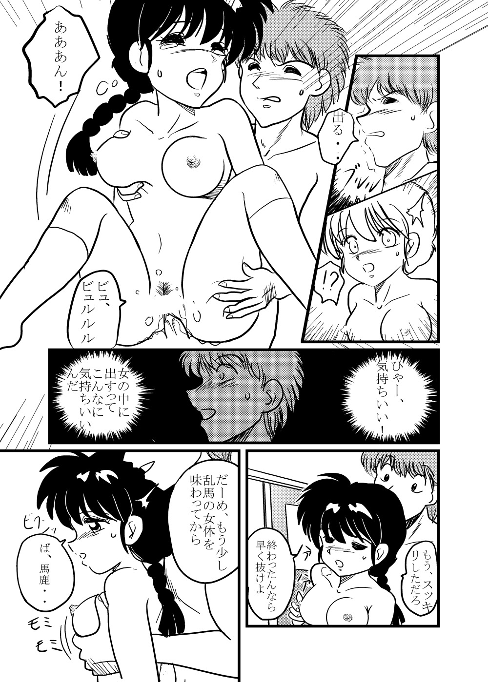 スクールゲーム（らんま1/2）