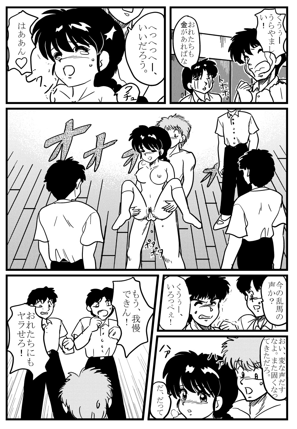 スクールゲーム（らんま1/2）