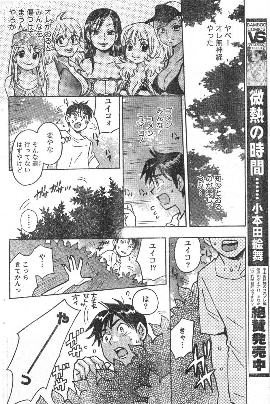 月刊 ビタマン 2006年10月号