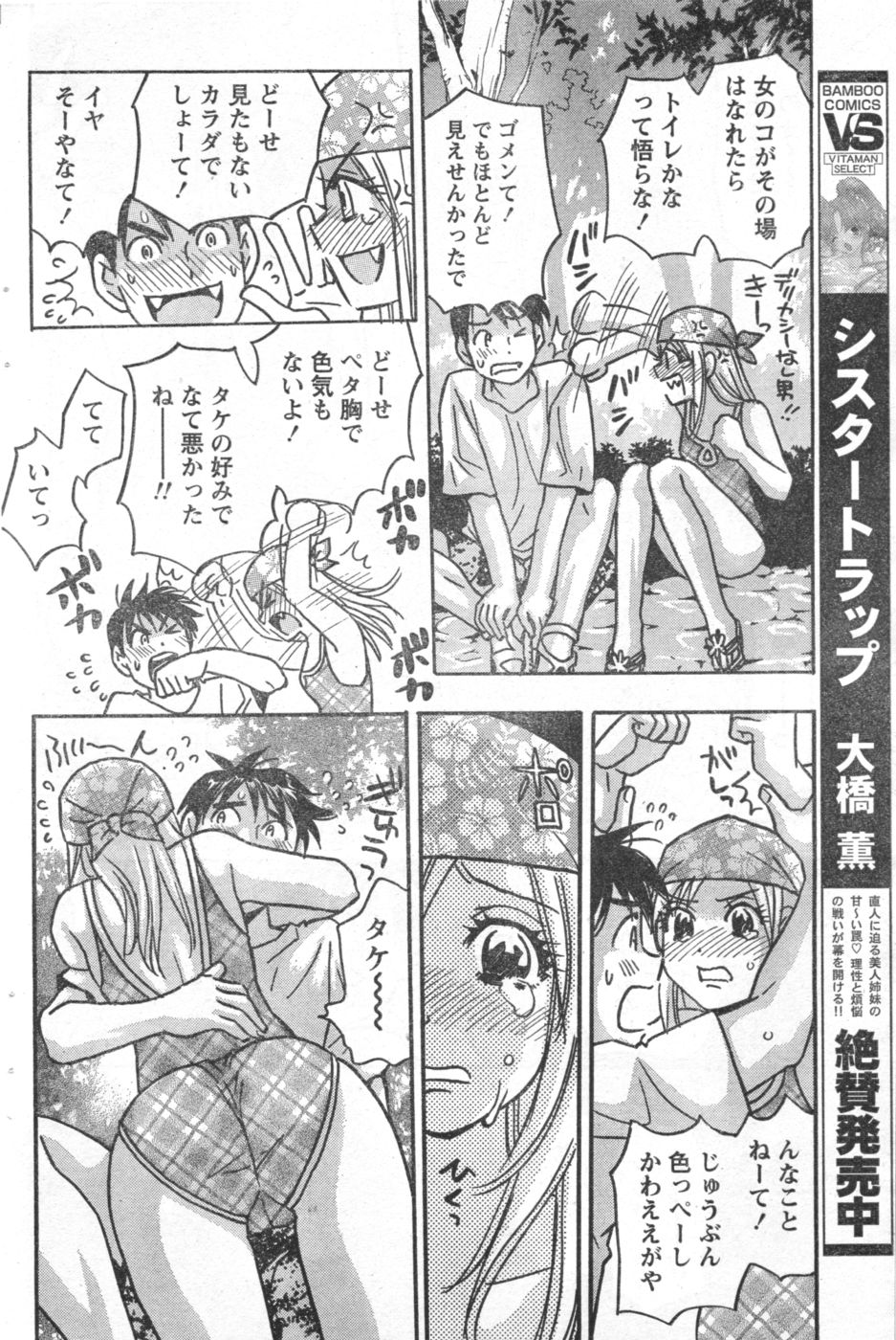 月刊 ビタマン 2006年10月号