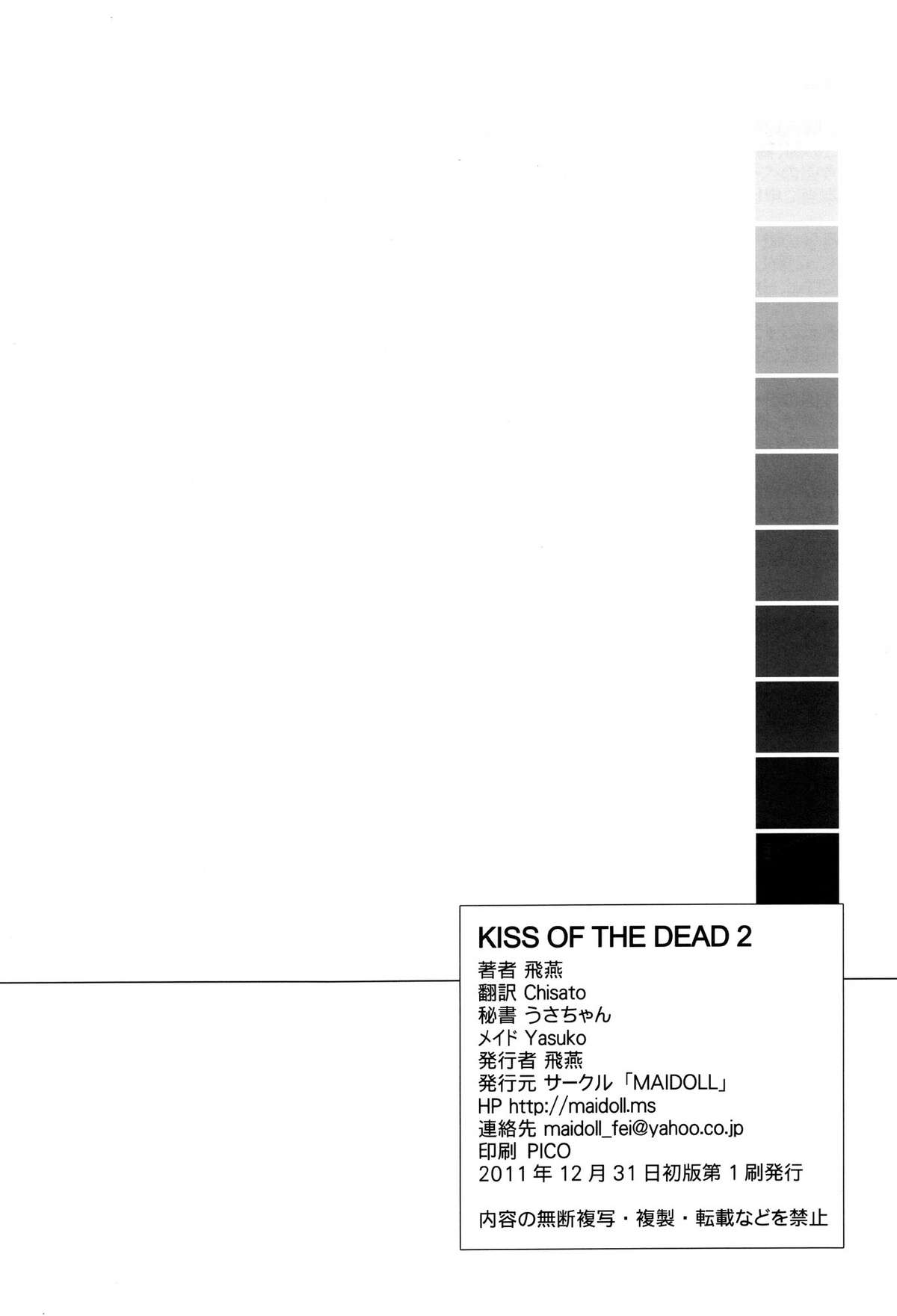 (C81) [Maidoll (飛燕)] Kiss of the Dead 2 (学園黙示録 HIGHSCHOOL OF THE DEAD) [英訳]