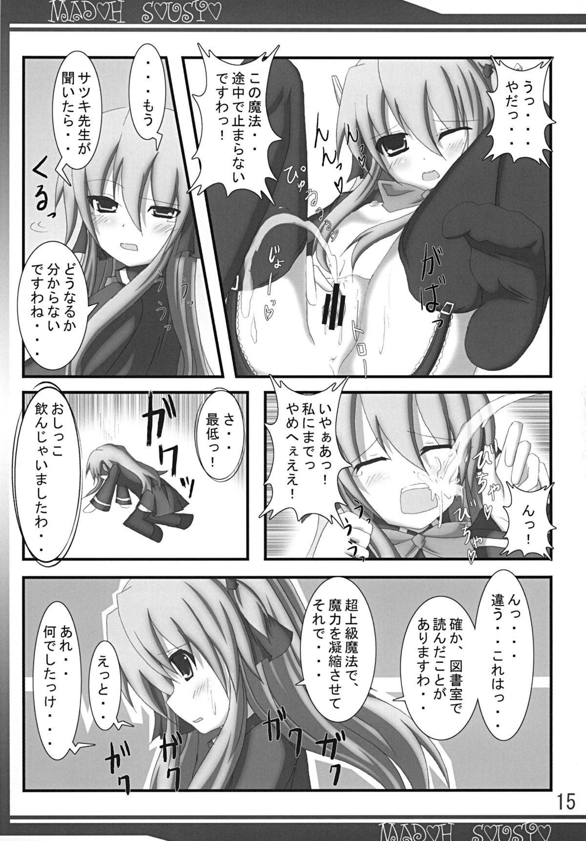 (C81) [秋月 (フェルディナン)] 魔導双書 (クイズマジックアカデミー)