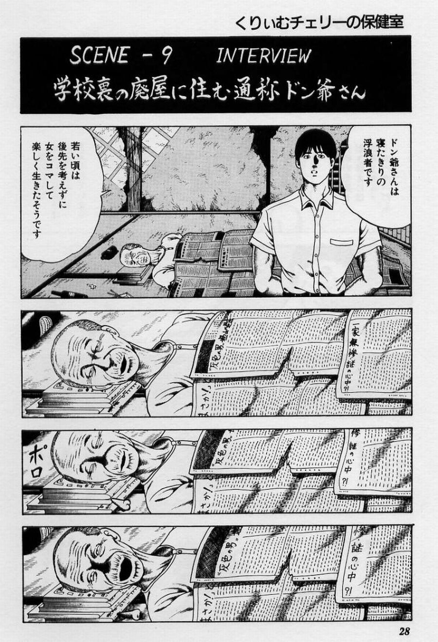 [阿宮美亜] くりぃむチェリーの保健室