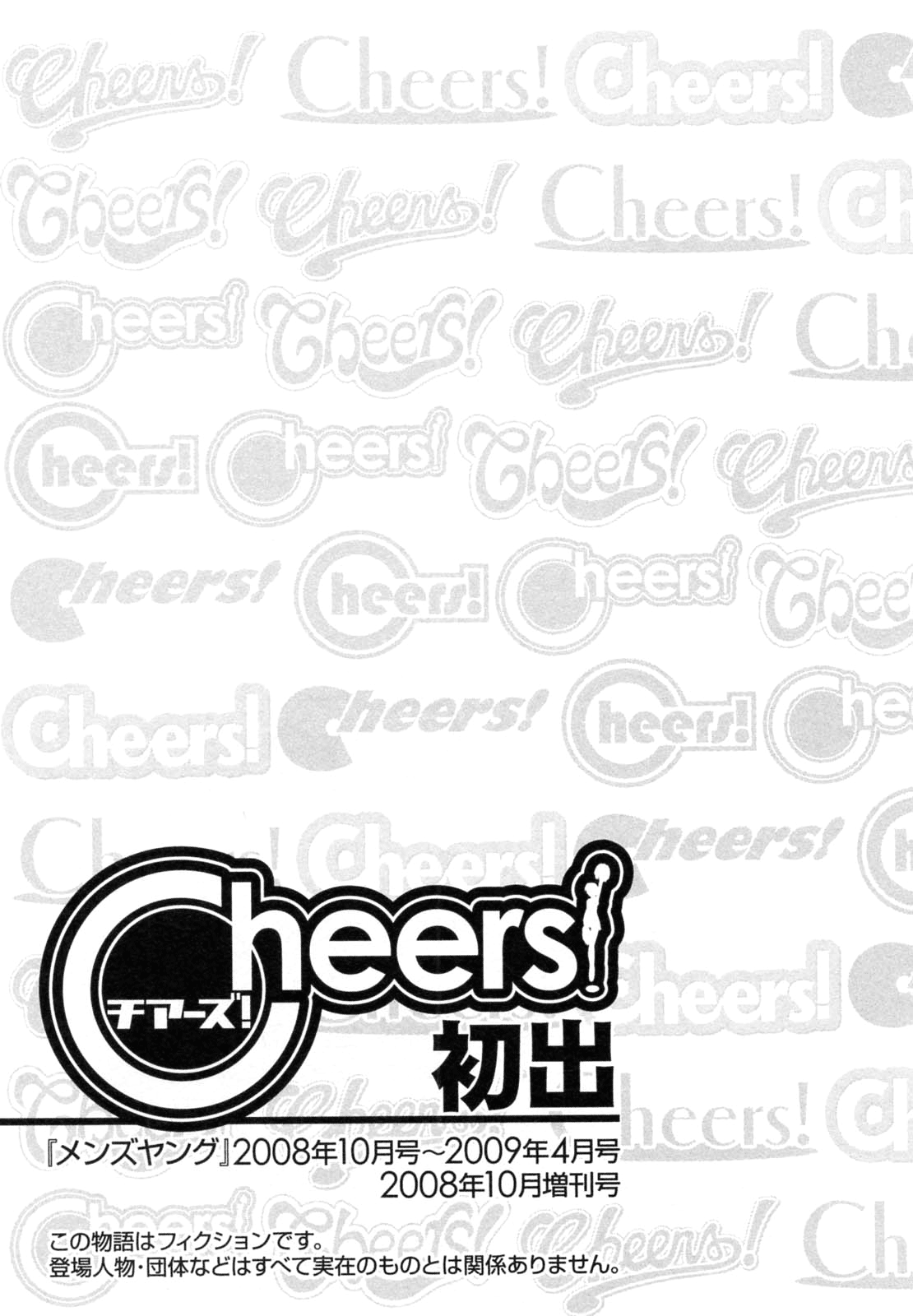 [チャーリーにしなか] Cheers! 7 [英訳]