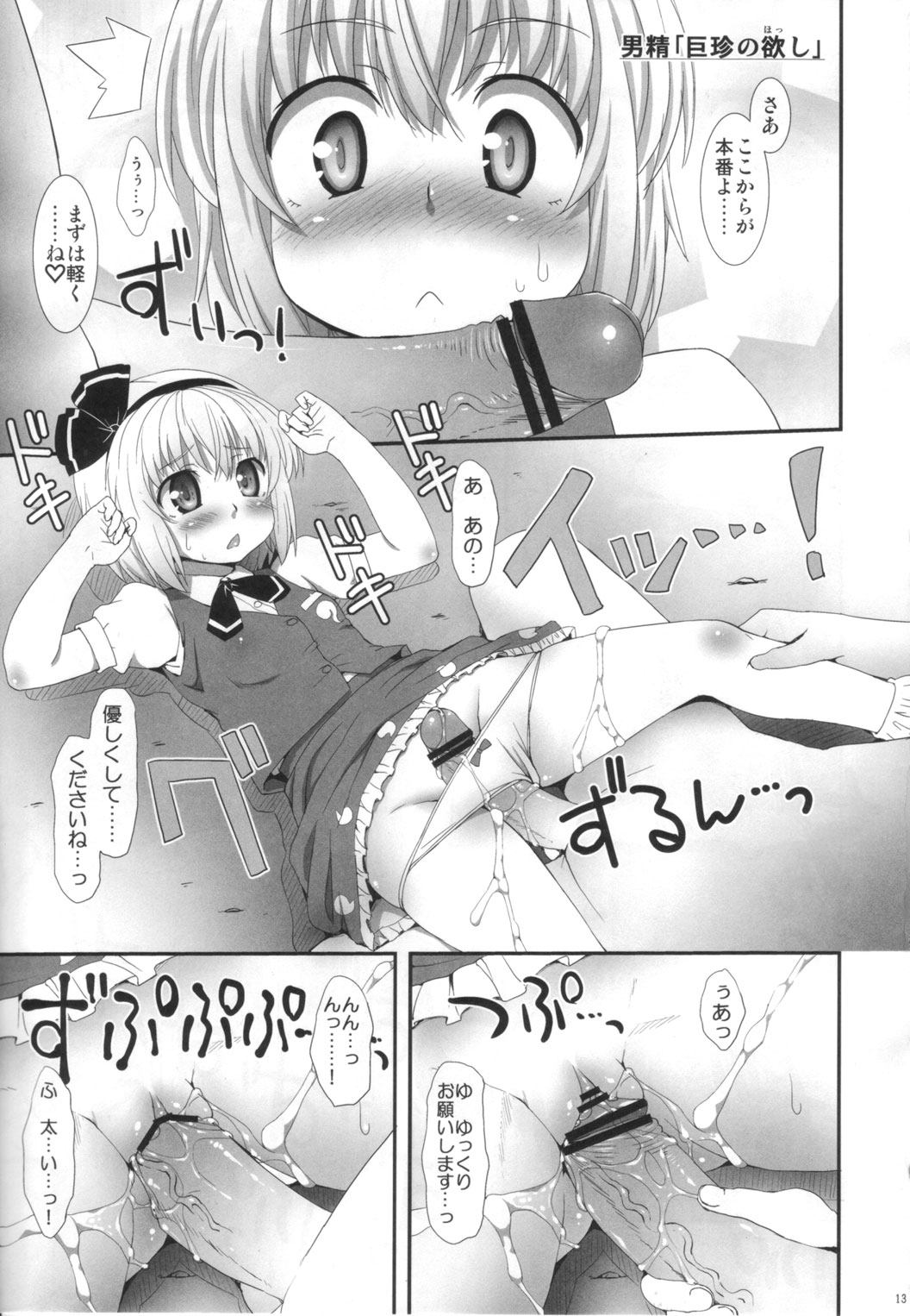 (C81) [ORANGE☆CHANNEL (アル・ラ・ウネ)] 私を倒してからイきなさい！(東方Project)