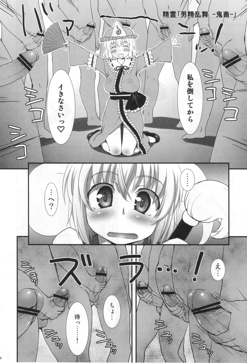 (C81) [ORANGE☆CHANNEL (アル・ラ・ウネ)] 私を倒してからイきなさい！(東方Project)