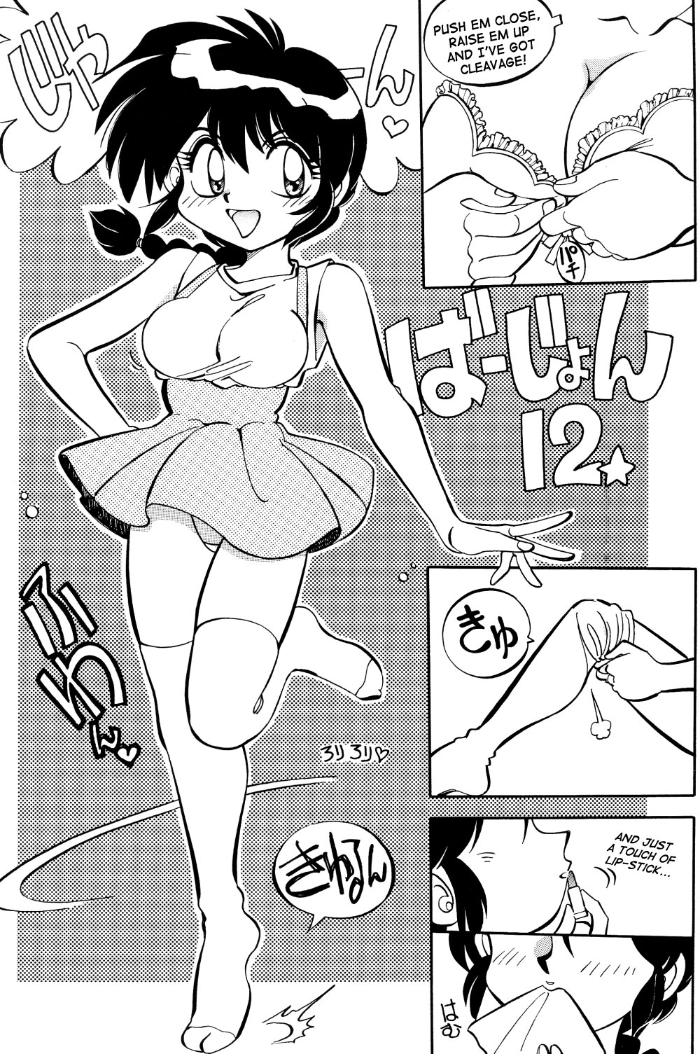 (C52) [中華饅頭 (八神大)] まんとう 12 (らんま1/2) [英訳]