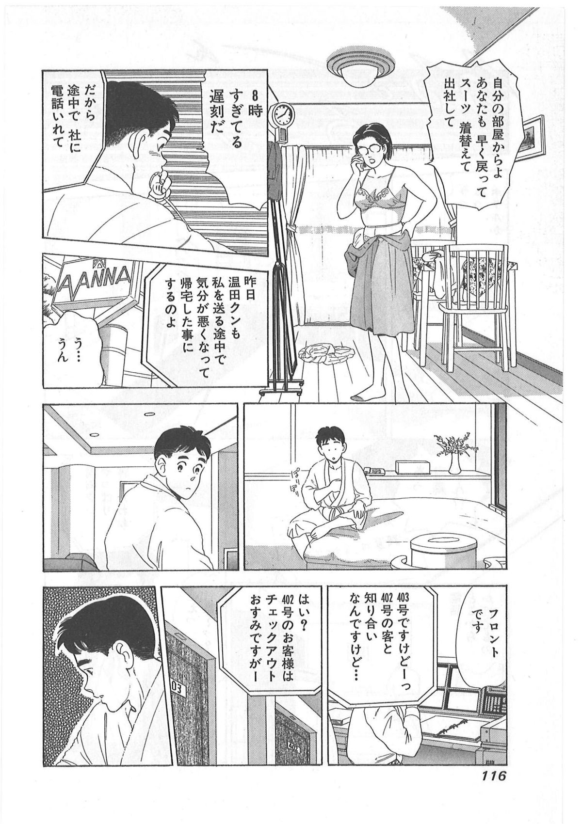 [中島史雄] 時には薔薇の似合う少女のように 第1巻