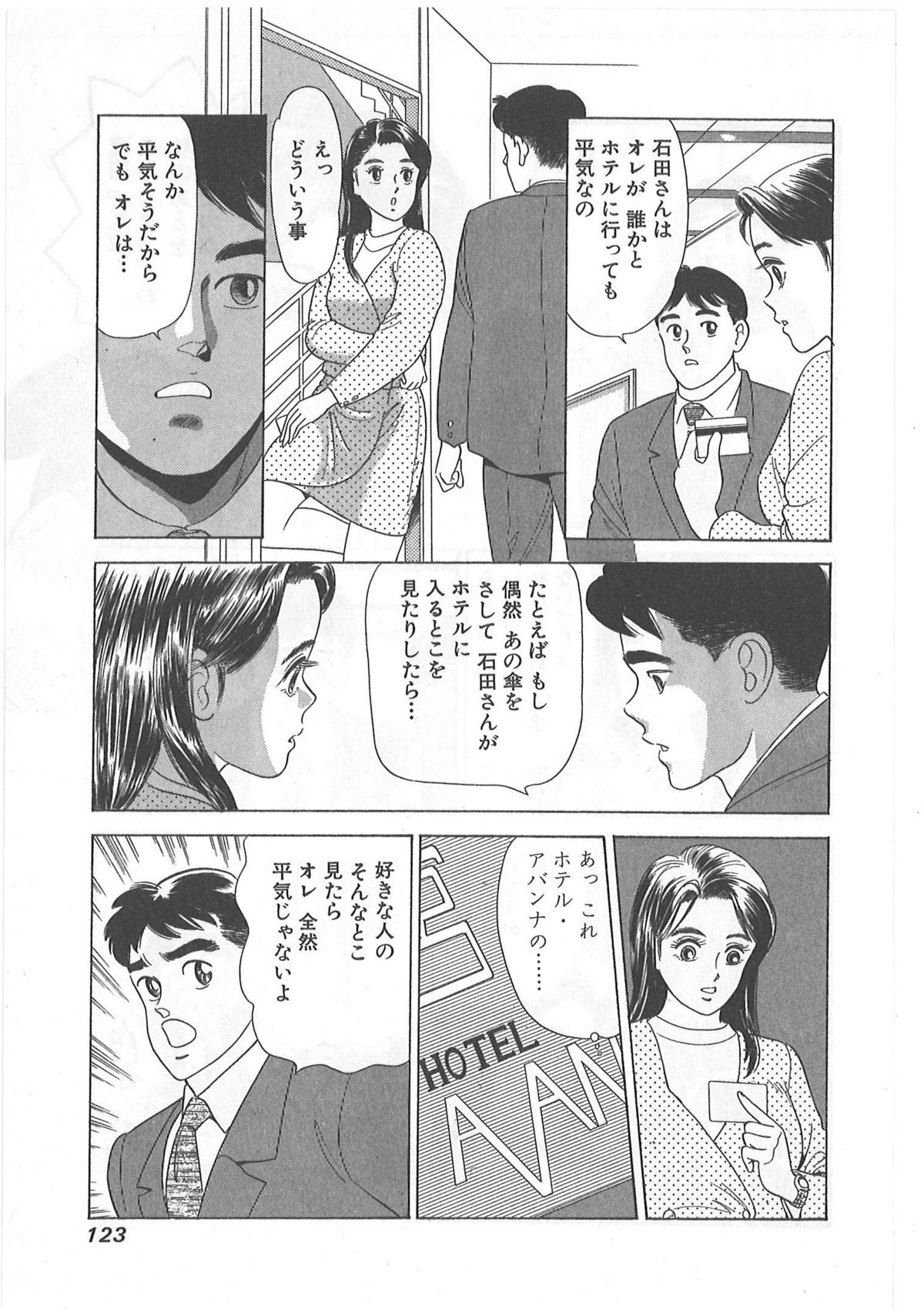 [中島史雄] 時には薔薇の似合う少女のように 第1巻