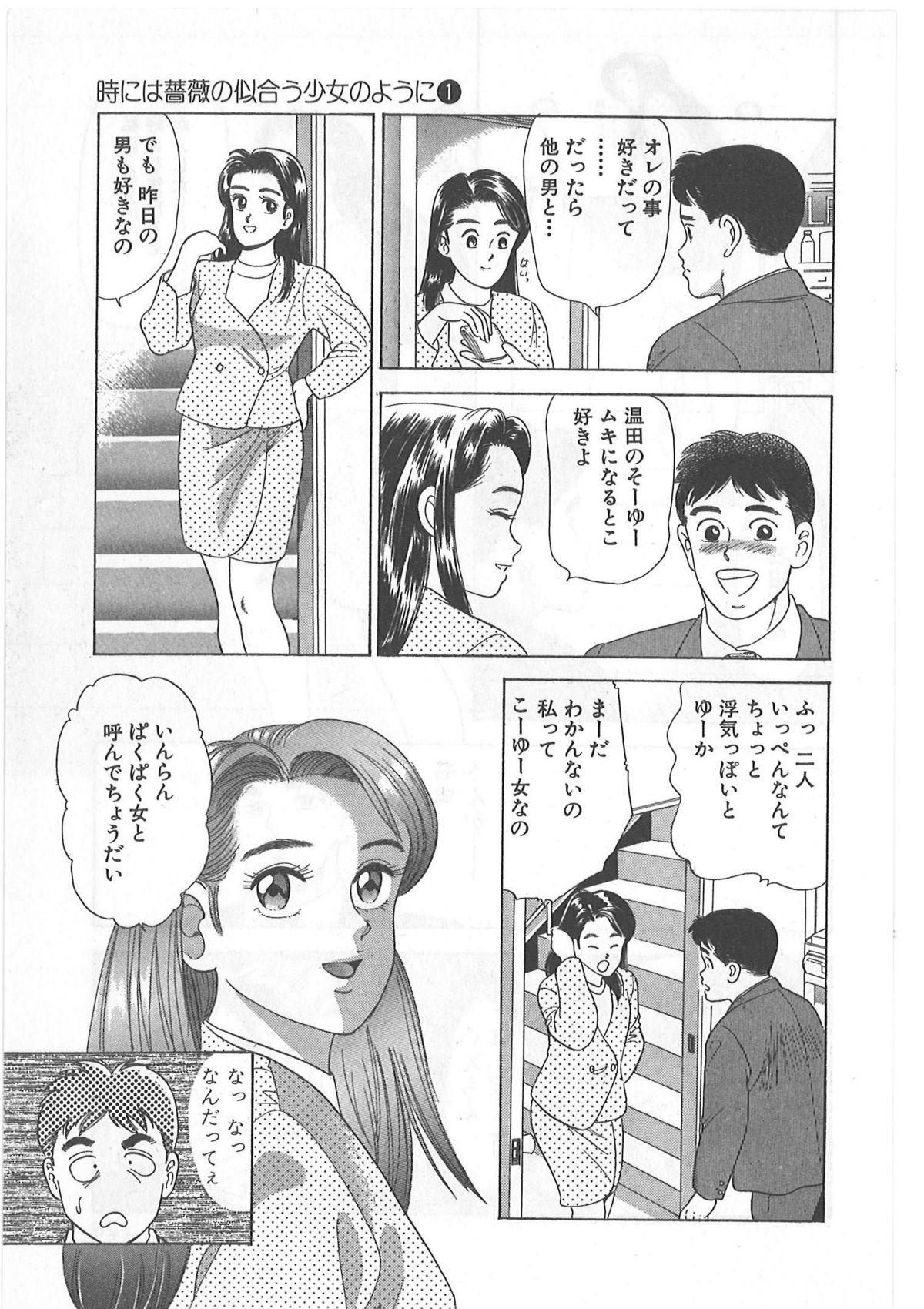 [中島史雄] 時には薔薇の似合う少女のように 第1巻