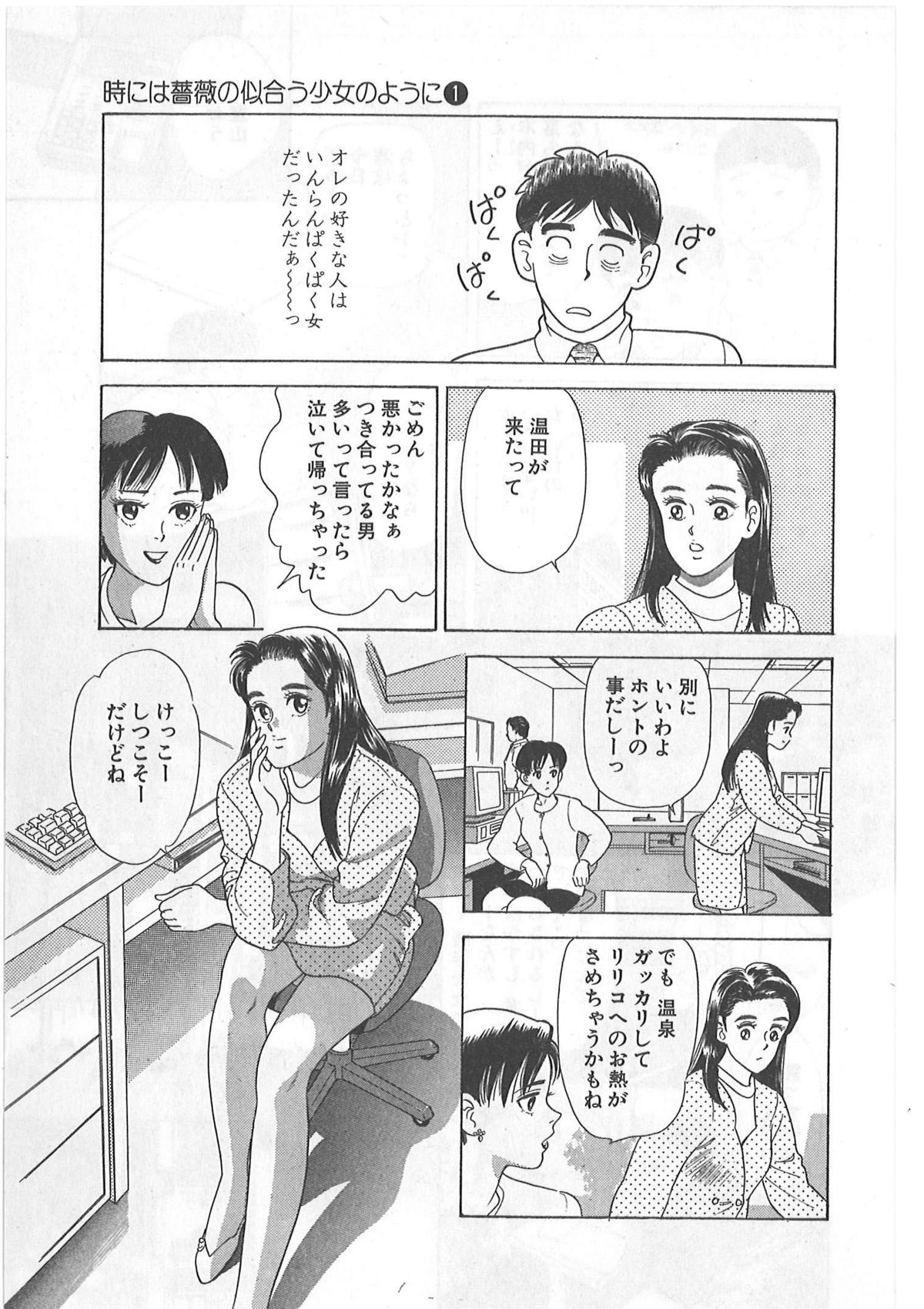 [中島史雄] 時には薔薇の似合う少女のように 第1巻