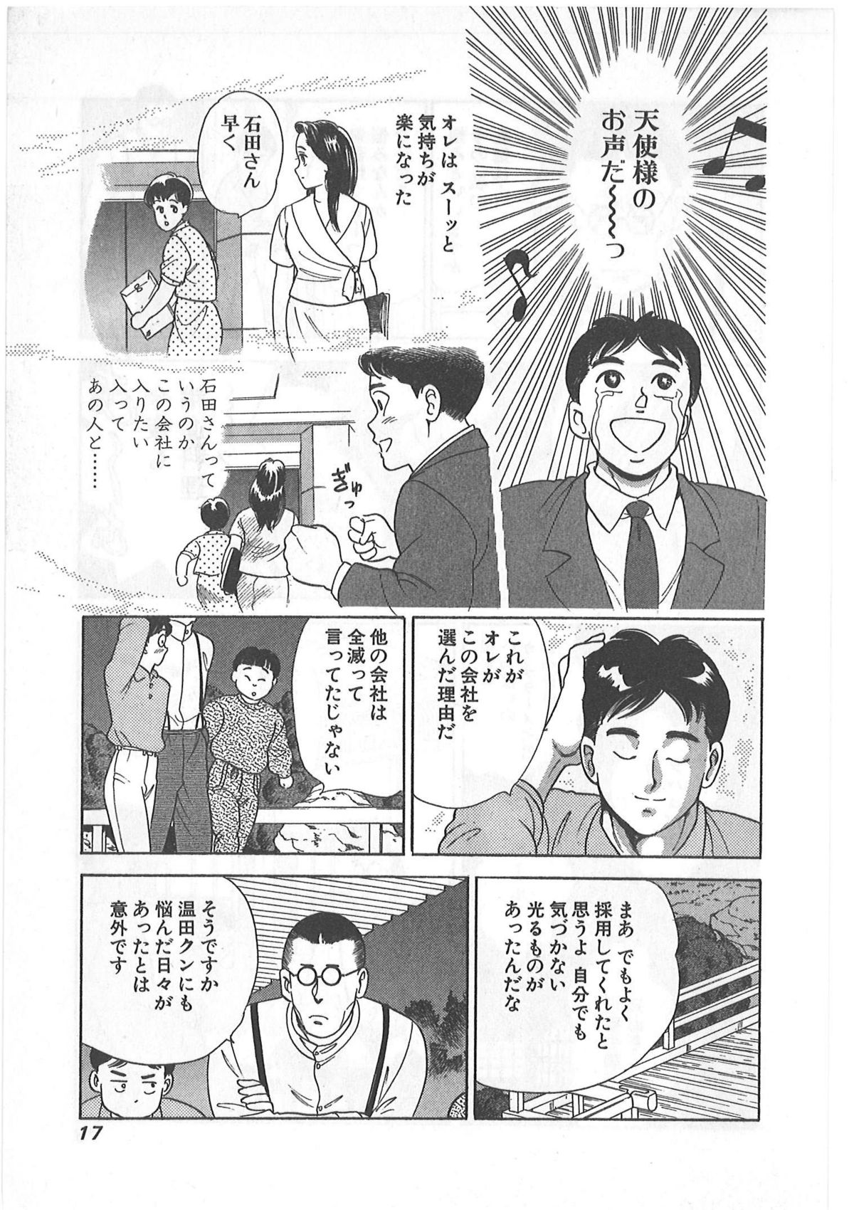 [中島史雄] 時には薔薇の似合う少女のように 第1巻