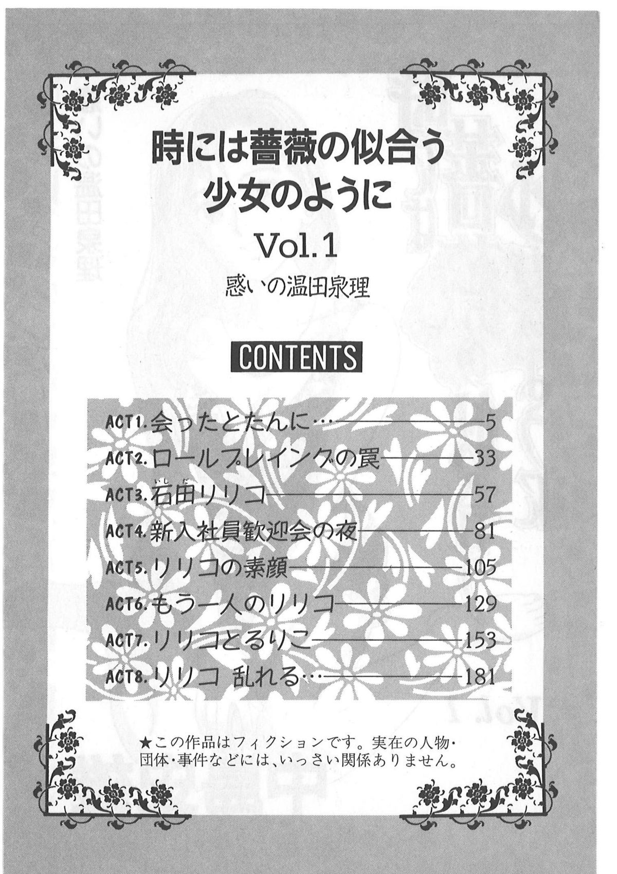 [中島史雄] 時には薔薇の似合う少女のように 第1巻