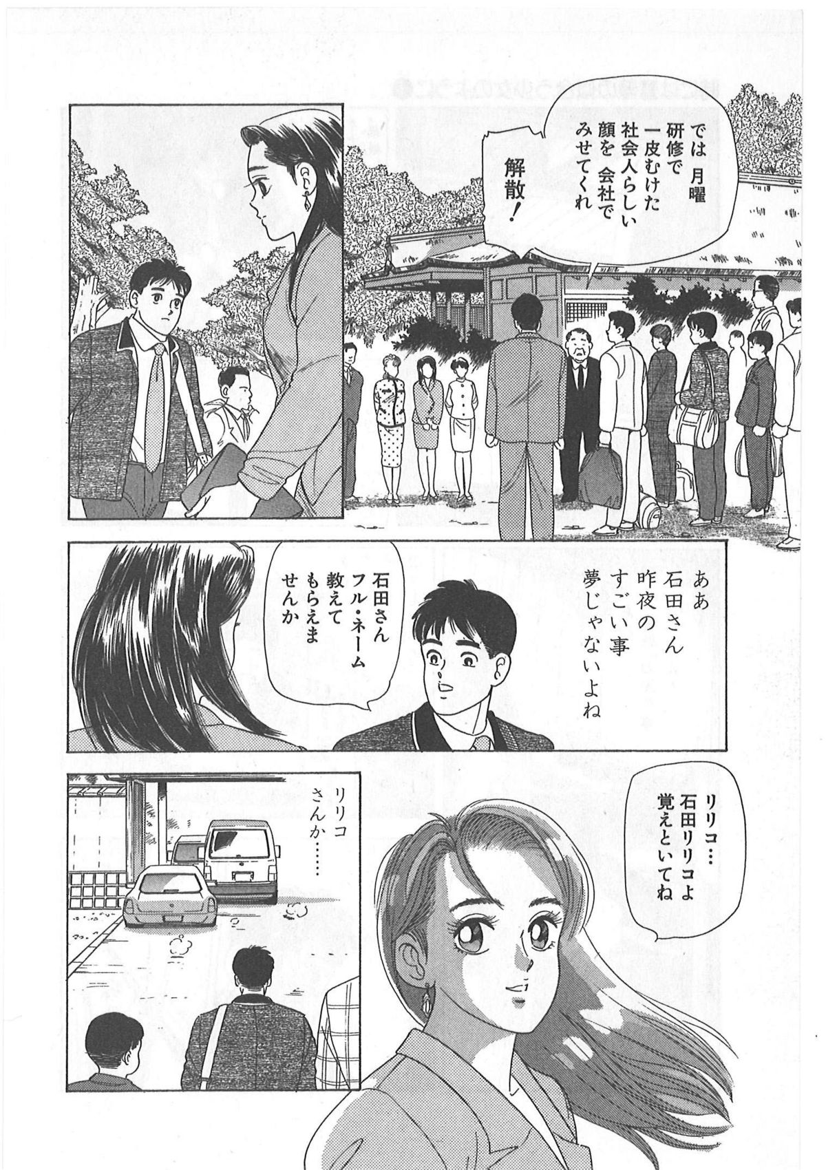 [中島史雄] 時には薔薇の似合う少女のように 第1巻