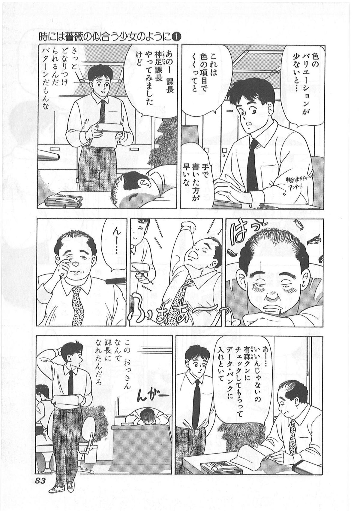 [中島史雄] 時には薔薇の似合う少女のように 第1巻