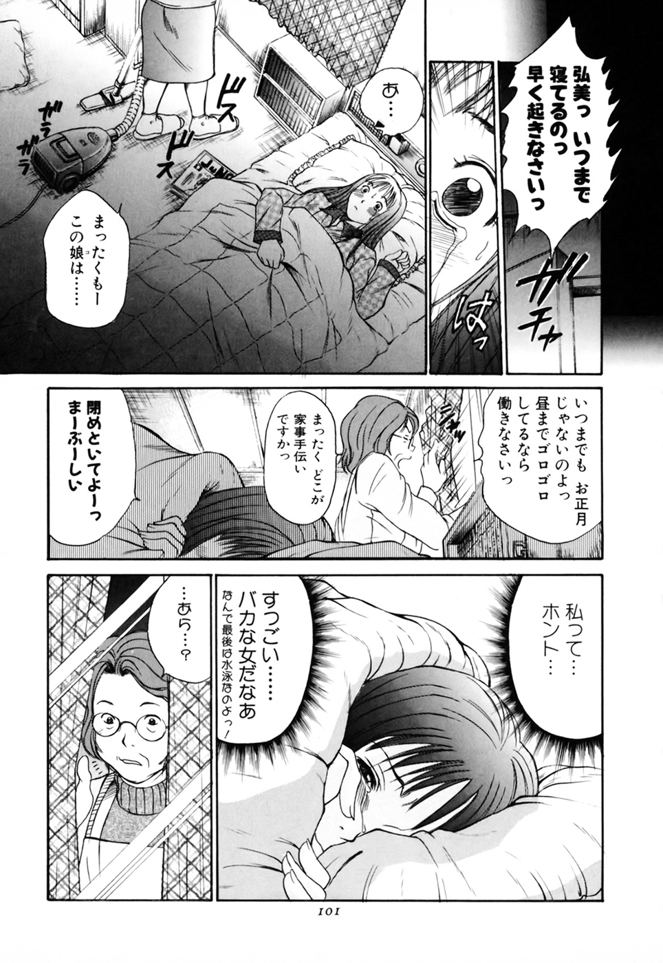 [さのたかよし] 家庭内恋爱症候群