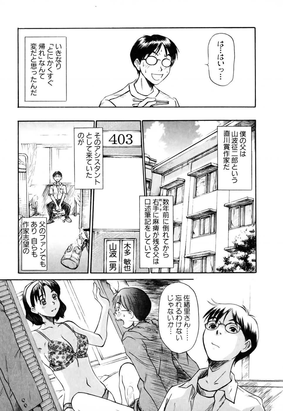 [さのたかよし] 家庭内恋爱症候群