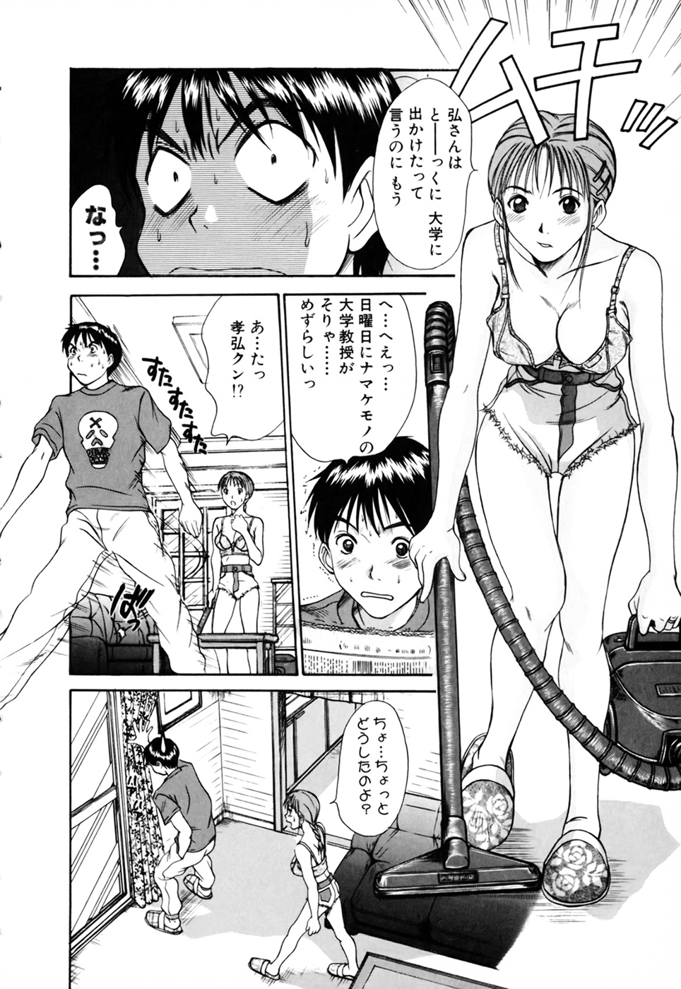 [さのたかよし] 家庭内恋爱症候群