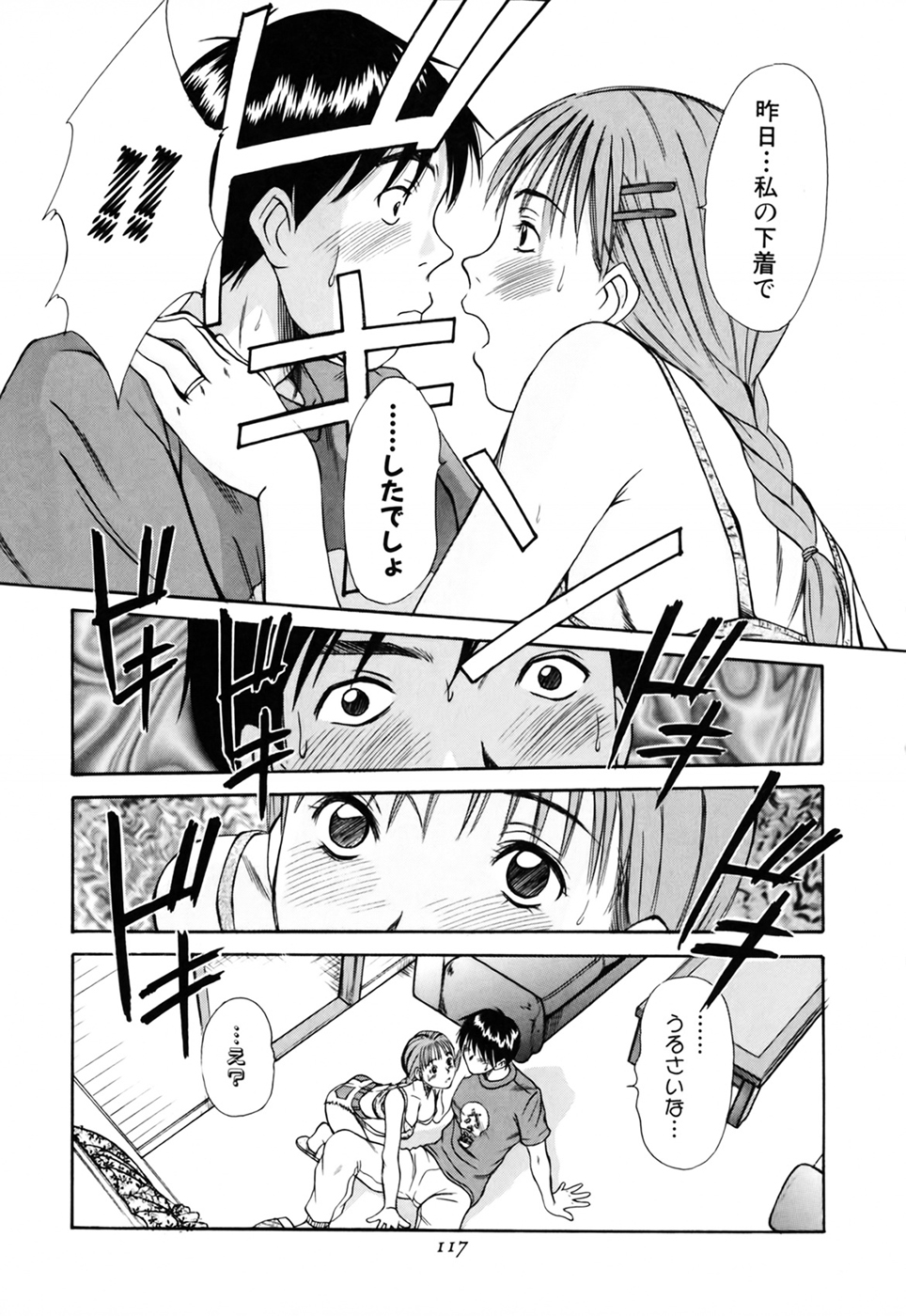 [さのたかよし] 家庭内恋爱症候群