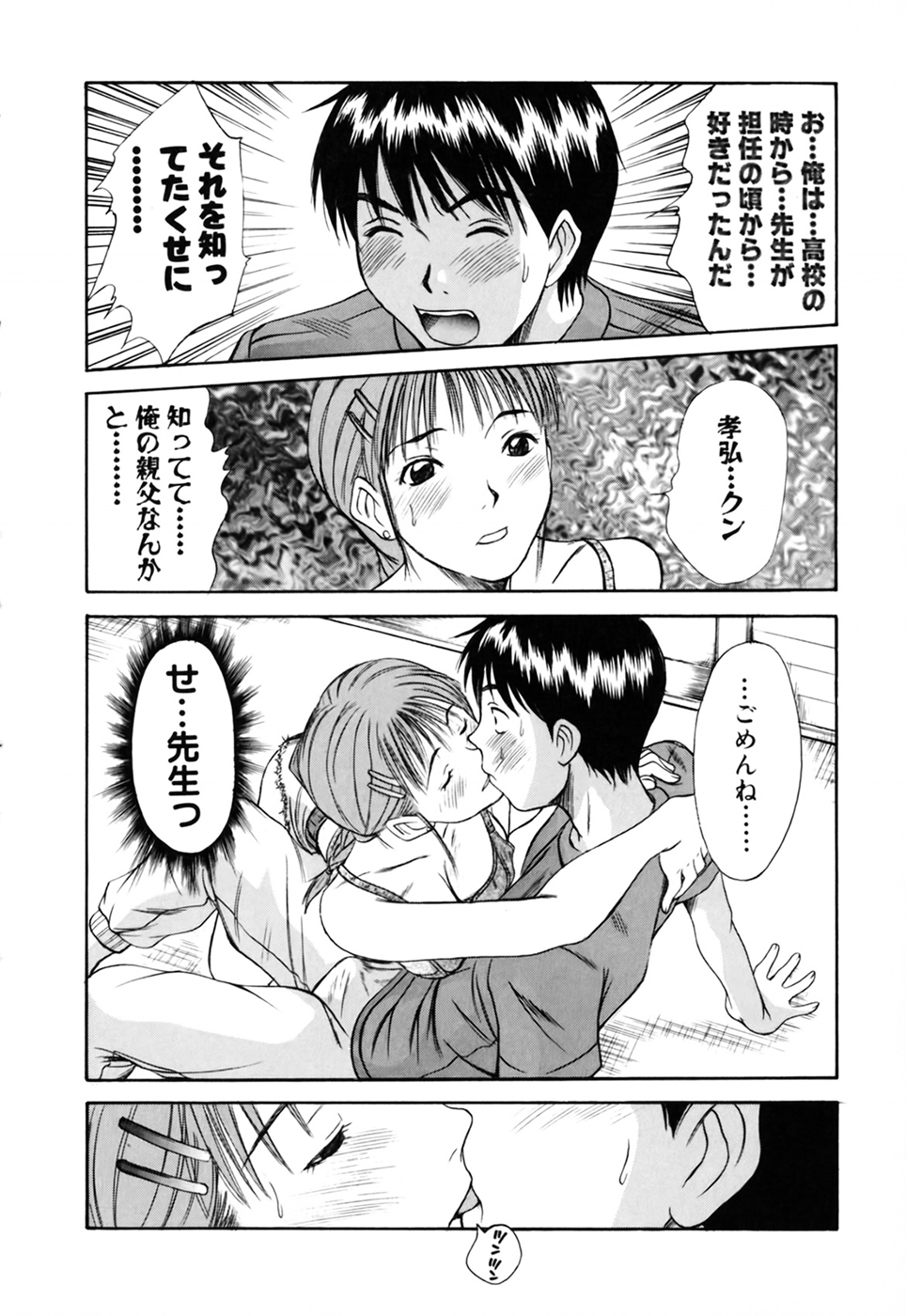 [さのたかよし] 家庭内恋爱症候群