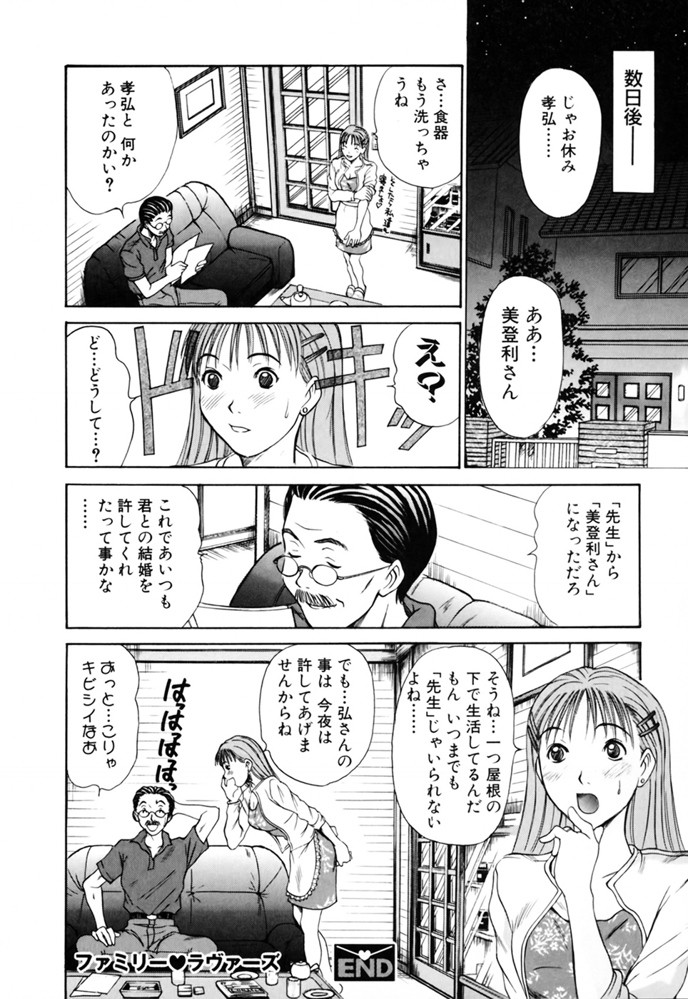 [さのたかよし] 家庭内恋爱症候群