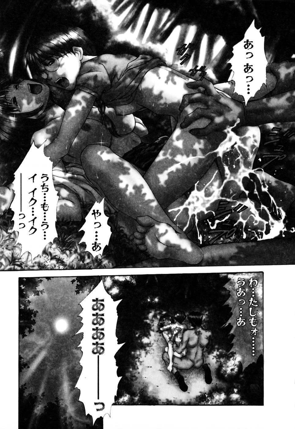 [さのたかよし] 家庭内恋爱症候群