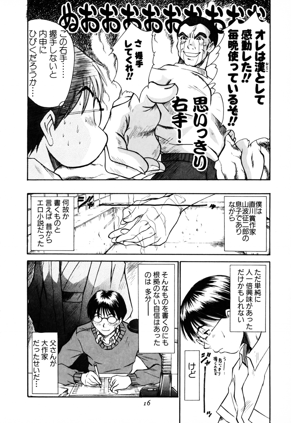 [さのたかよし] 家庭内恋爱症候群