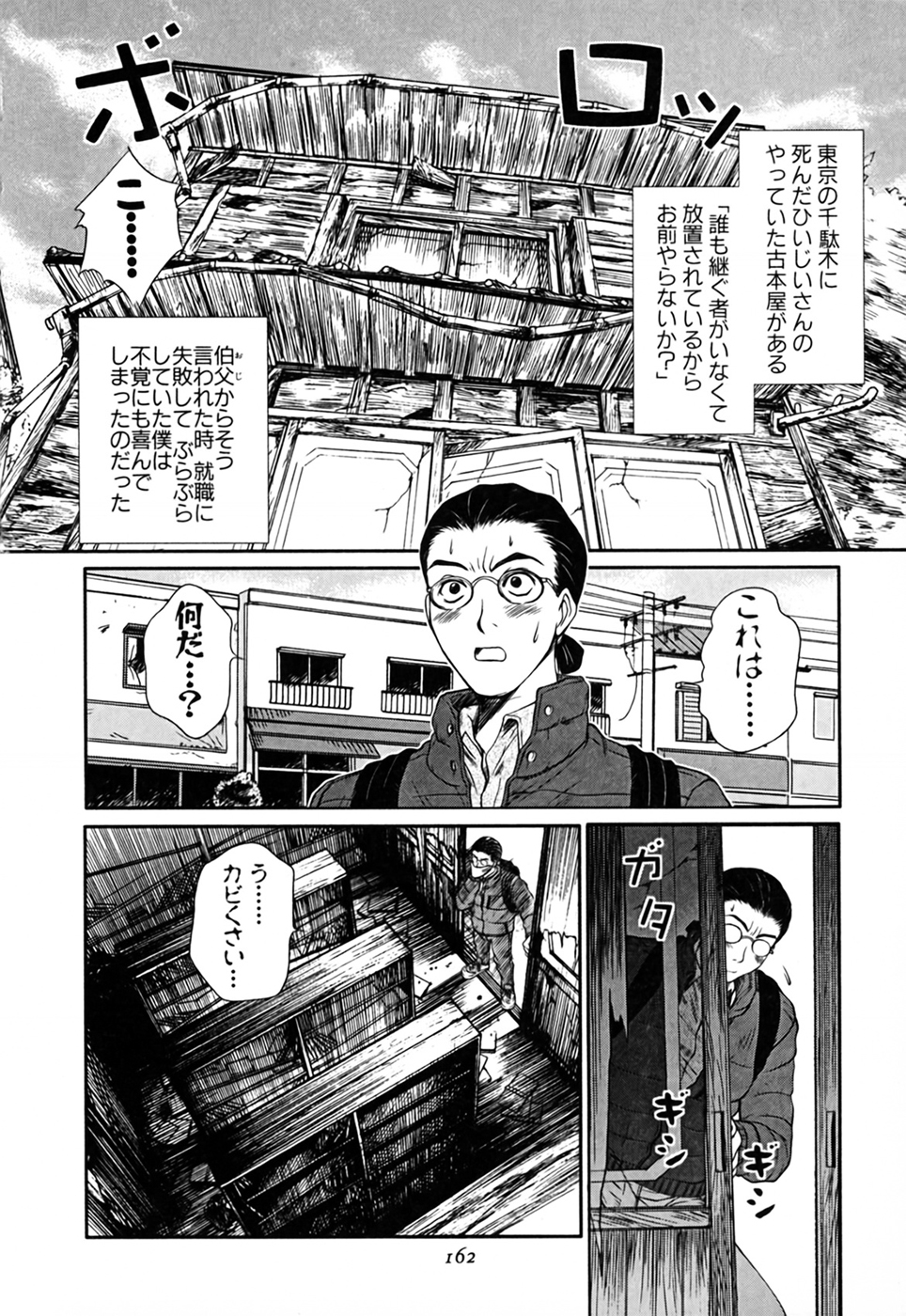 [さのたかよし] 家庭内恋爱症候群