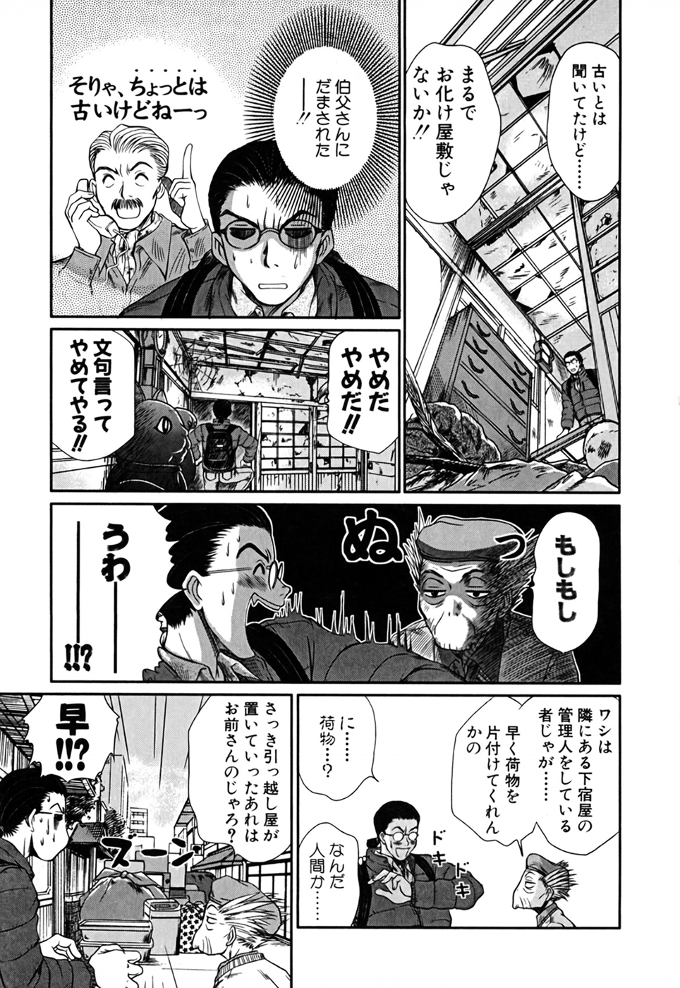 [さのたかよし] 家庭内恋爱症候群