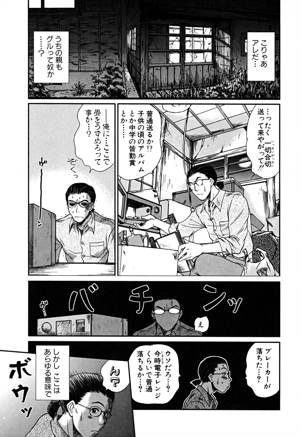 [さのたかよし] 家庭内恋爱症候群