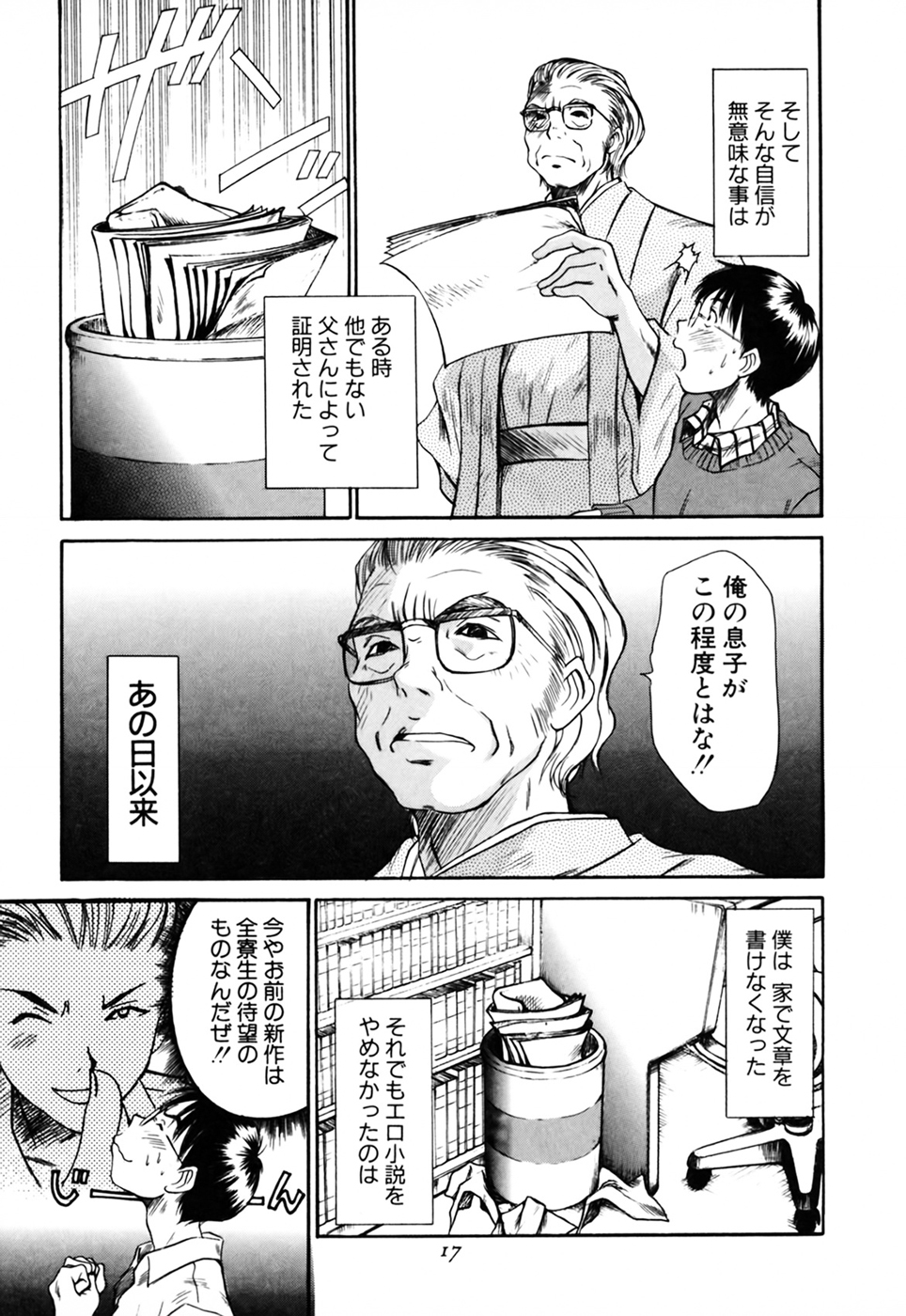 [さのたかよし] 家庭内恋爱症候群