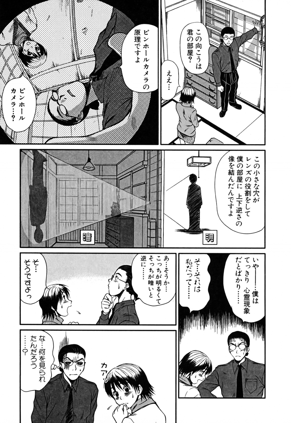 [さのたかよし] 家庭内恋爱症候群