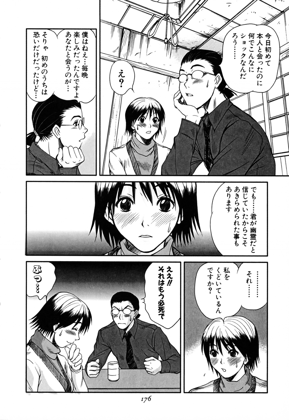 [さのたかよし] 家庭内恋爱症候群