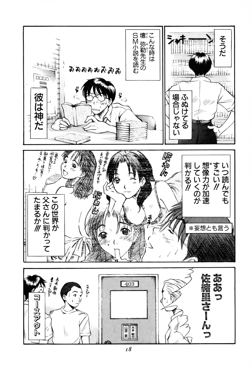[さのたかよし] 家庭内恋爱症候群